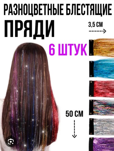 Пряди мультиколор для девочки