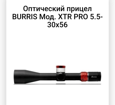 Для огнестрельного оружия BURRIS SCR HORUS TREMOR 5 F97674