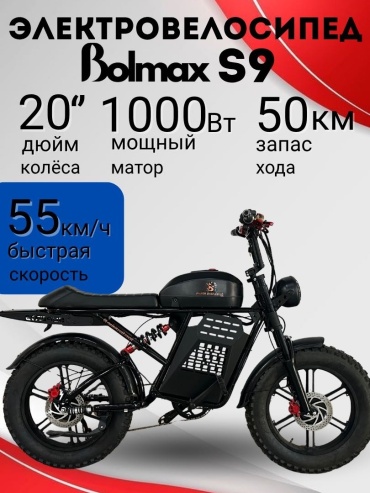 Электровелосипед BOLMAX S-9 20 дюйм 2025 20 дюймов черный