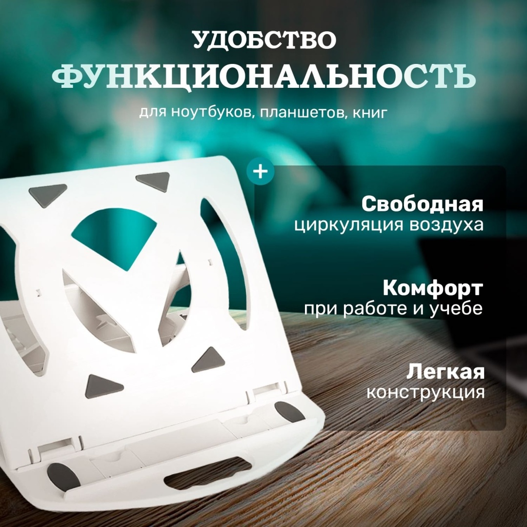 Raf подставка для ноутбука FlexStand 360