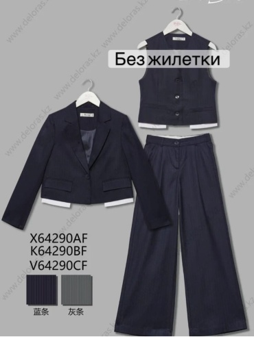Школьный костюм Deloras синий