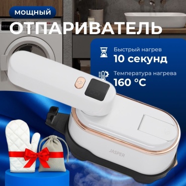 Отпариватель JASPER YJ-002 белый
