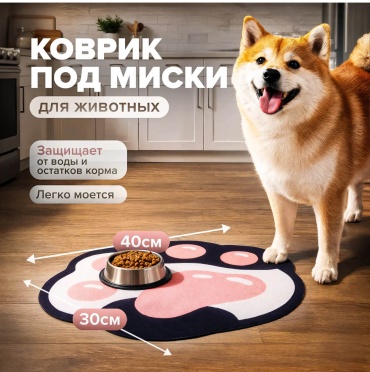 Коврик мультиколор 40x30 см