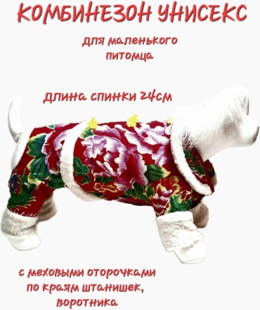 Комбинезон К35 красный M