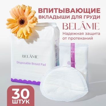 Belame Soft Care одноразовые 30 шт