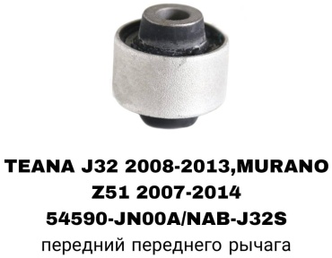 A.D.A.L AUTO сайлентблок рычага подвески 54590-JN00A