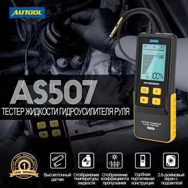 Autool тестер AS507