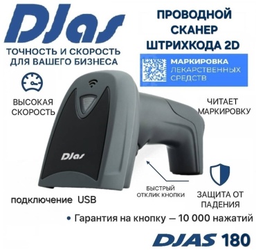 DJAS 180