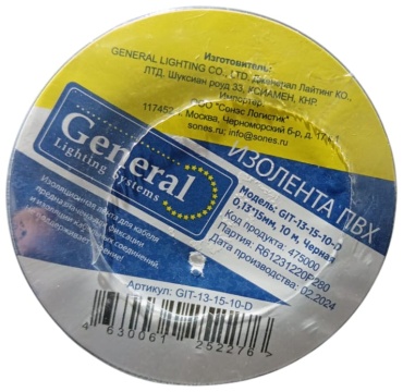 Изолента General ПВХ цвет черный, 10 м х 15 мм, 1 шт.