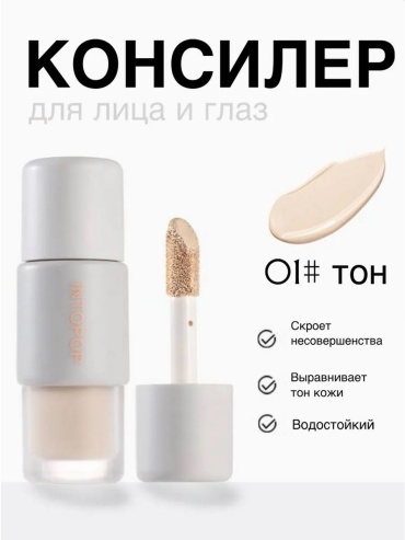 Intopop AkDi консилер 01