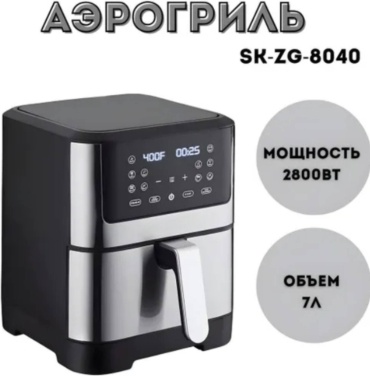 Аэрогриль BIKO AR8040 7 л черный, серебристый