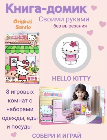 Книжка-игрушка Hello Kitty