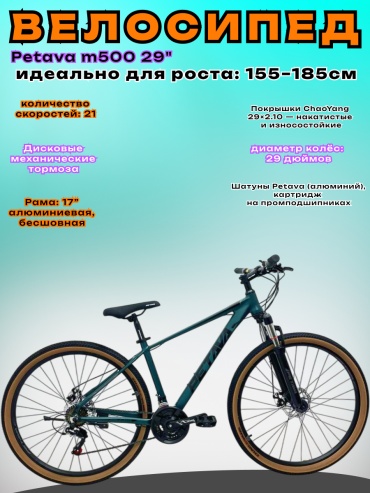 Велосипед Petava M500 2025 17 дюймов мультиколор