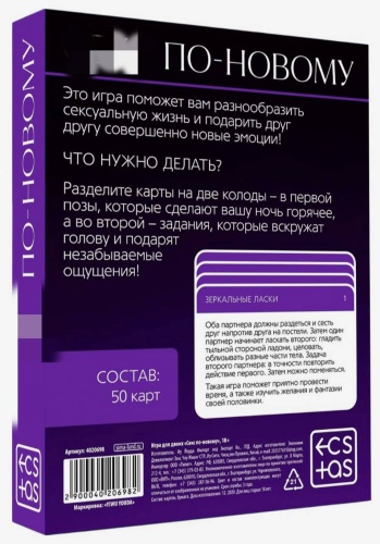 Игра для пар По новому 50 карт