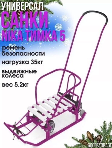 Санки 333 сиреневый