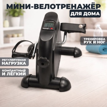 Велотренажер REEDAGE портативный