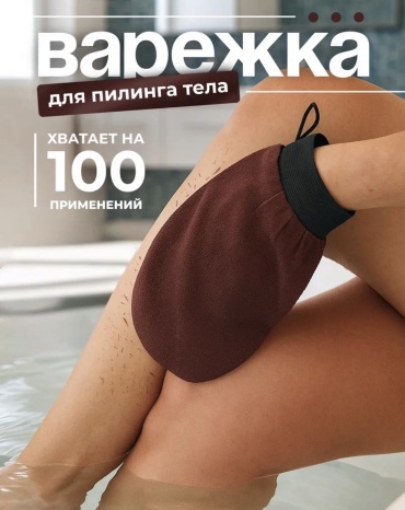 EACHY варежка для тела, для пилинга коричневый 1 шт