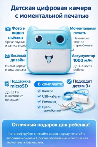 Фотокамера моментальной печати Children's Fun Camera голубой