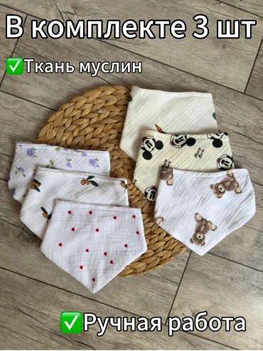 Набор муслиновые, мин. возраст с рождения, 3 шт