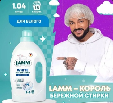 Lamm для белого белья 1.04 л