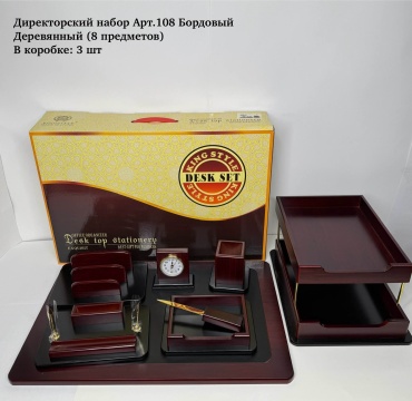 Набор для руководителя Kendi Набор руководителя 108 бордовый -8 предмет, предметов 8 шт, бордовый