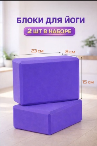 AGHS Блоки для йоги фиолетовый кирпичи фиолетовый