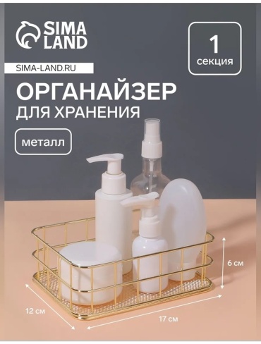 Органайзер металл