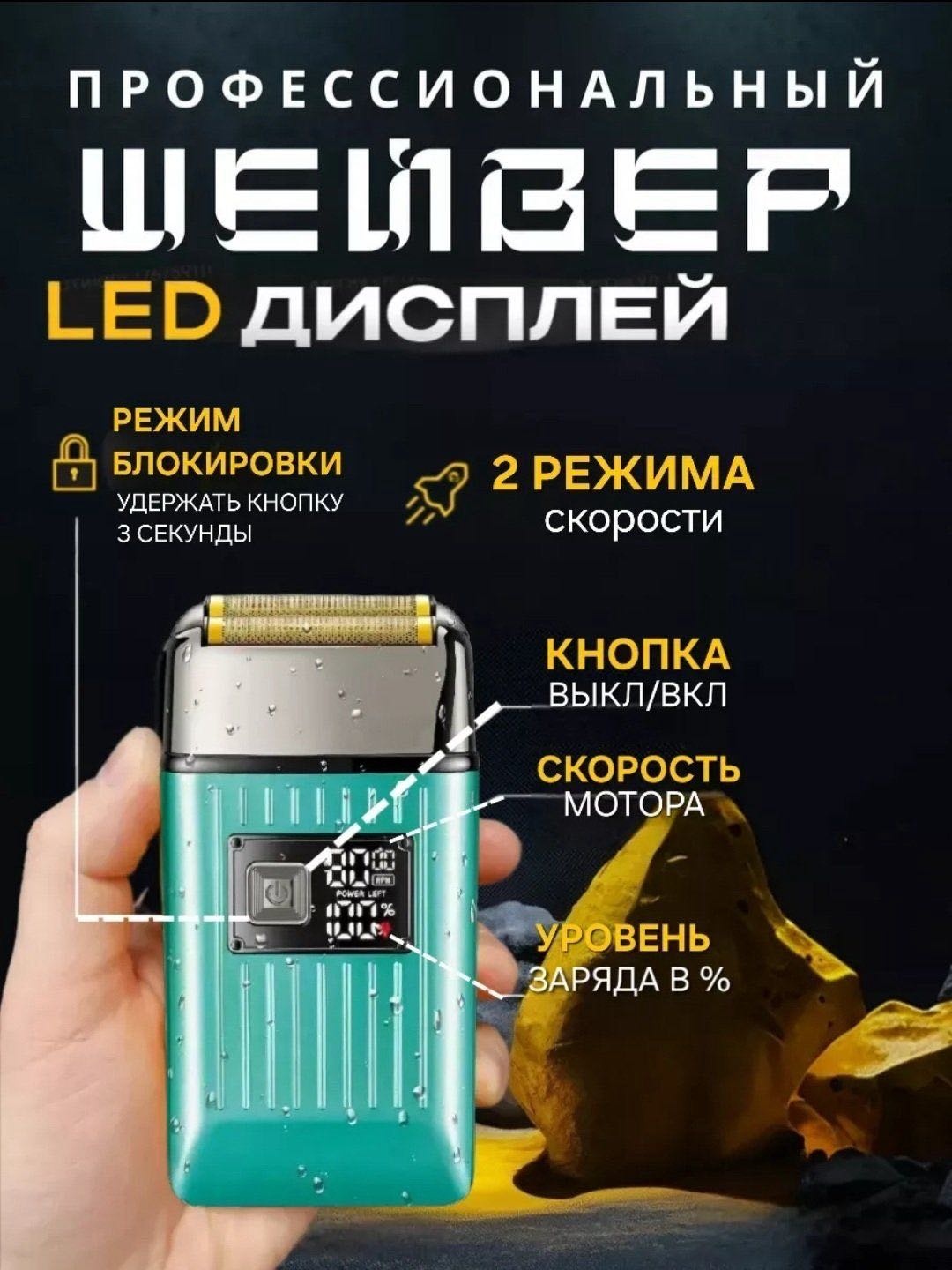 Электробритва Vavilon V-357-GR сеточная