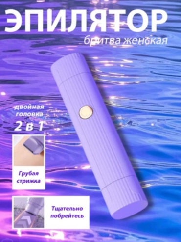 Женский триммер 30384997_502021359