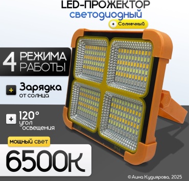 LED-прожектор светодиодный, 4 режим, оранжевый
