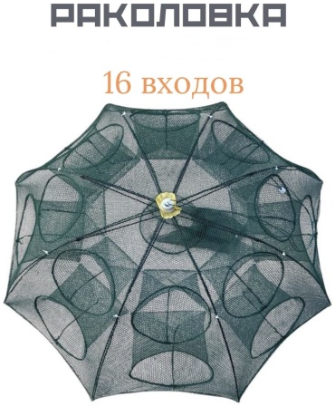 Раколовка 30139151_891563928