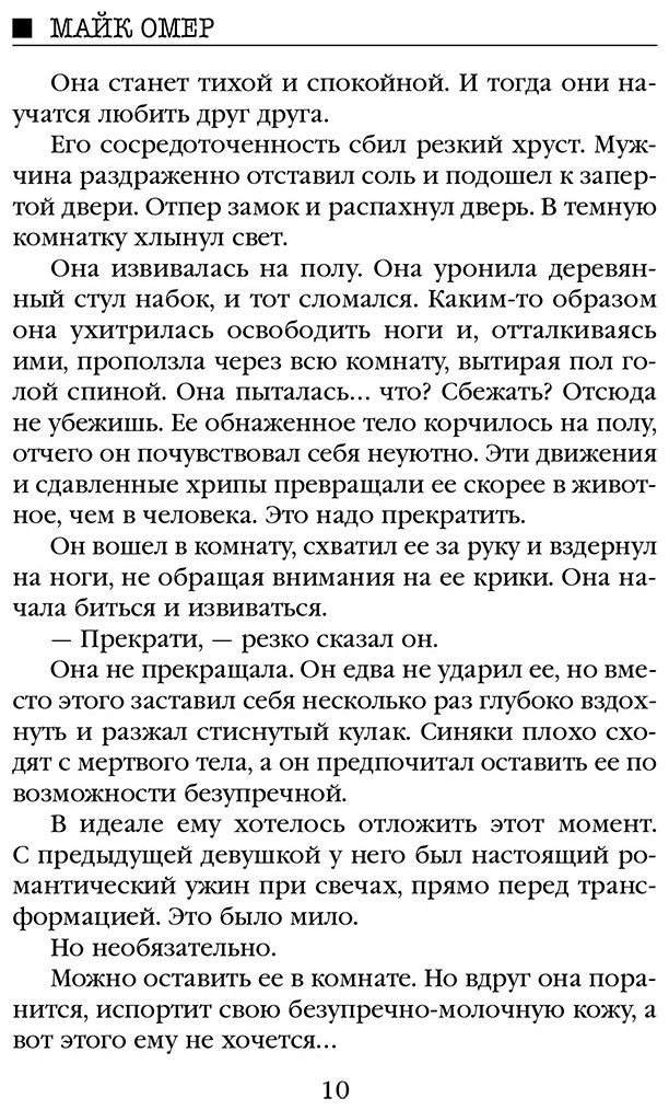 Книга Омер М.: Внутри убийцы