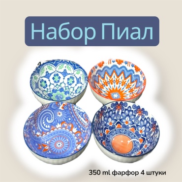 Набор пиал 1 шт, 350 мл, фарфор