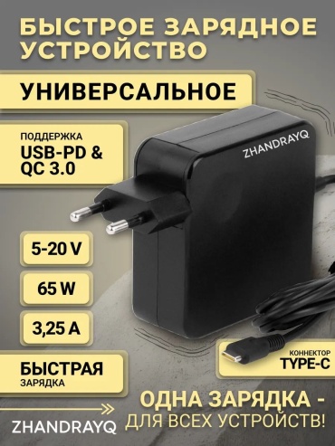 ZHANDRAYQ ZH-ADAS65W 20V 3.25A 65W Type-C