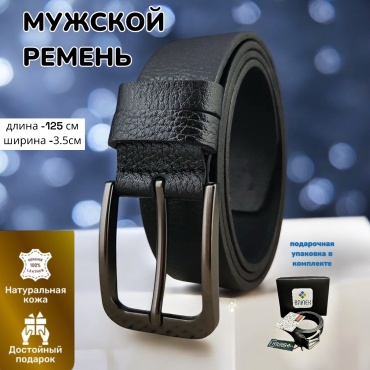 Ремень BAINEX натуральная кожа 125 см черный
