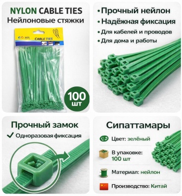 Кабельная стяжка 300х4.6 мм, нейлон 100 шт