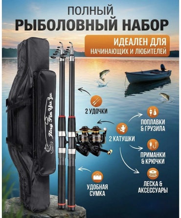 FishPro 3.6 Set. спиннинговое 3.6 м