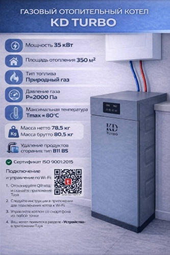 Газовый котел KD35KW с дымоходом