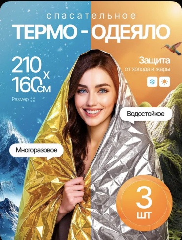 Термоодеяло Т20 2.6x5 м