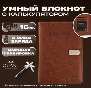 Блокнот QUANU с калькулятором, A5, 80 л, коричневый