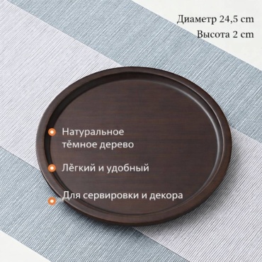 Поднос 18185032_3974199156 Aura дерево, 1 шт
