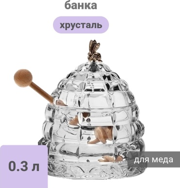 CRYSTAL BOHEMIA банка Улей с пчелой, хрусталь