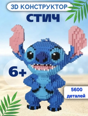 Конструктор стич, деталей 5600 шт