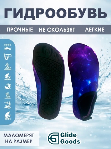 GlideGoods Аквашузы KS 2 мм фиолетовый 28, 29