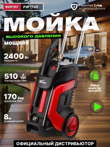 Мойка высокого давления WORTEX электрический 170 бар, 288503476