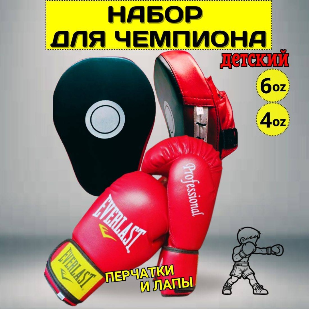 Набор SPORT TIME набор Тренировочные лапы и Боксёрские перчатки
