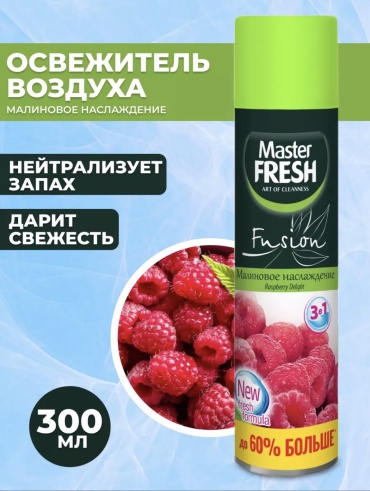 Аэрозоль Master Fresh Малиновое наслаждение 300 мл