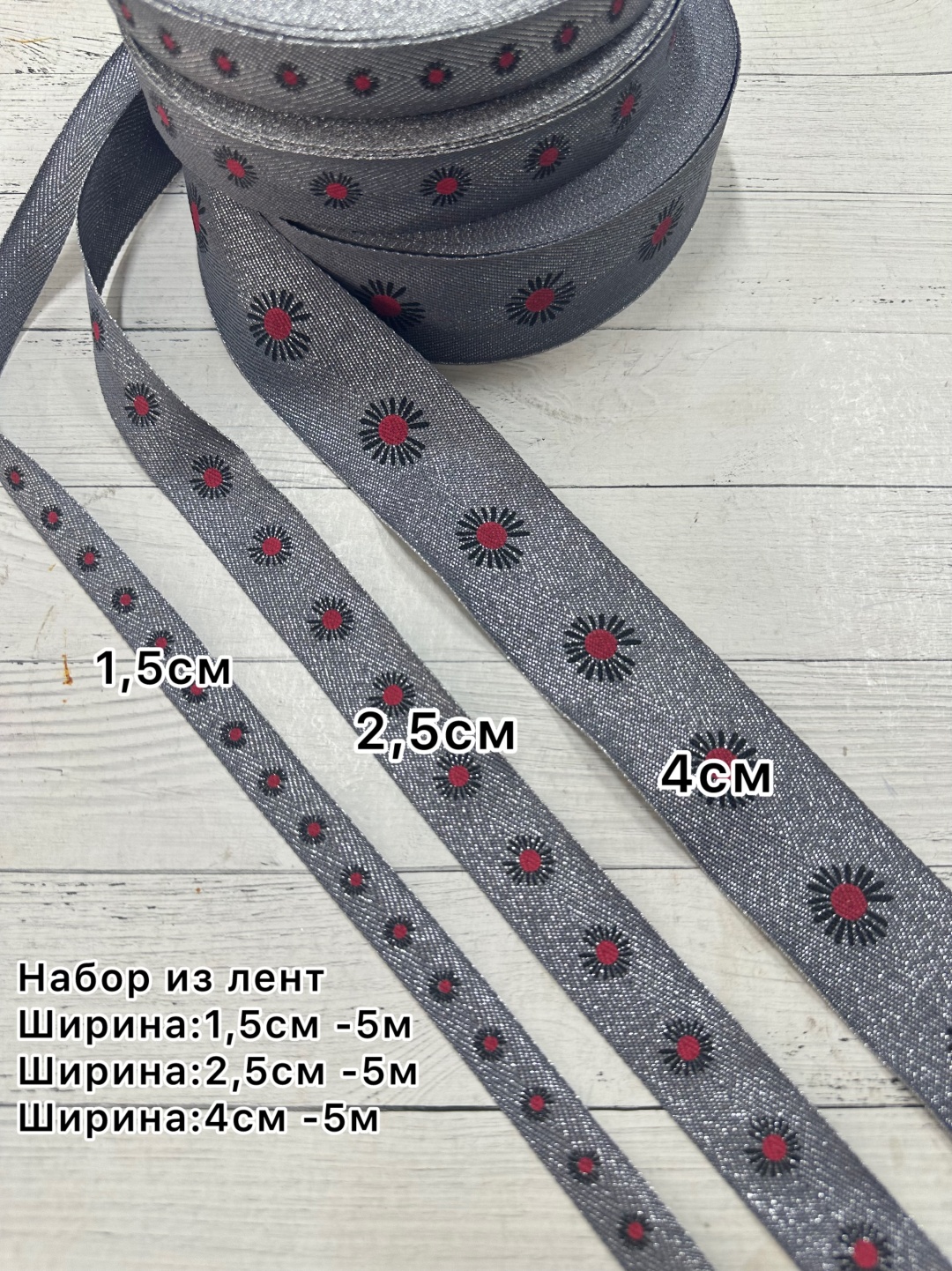 Набор для шитья Набор киперных лент