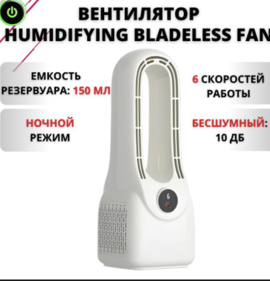 Воздухоохладитель Bladeles белый