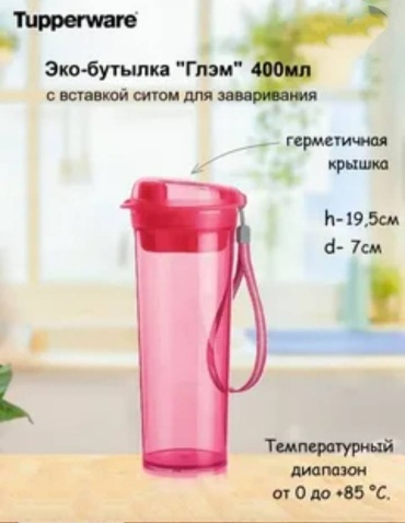 Бутылка Tupperware РП 2185 400 мл мультиколор